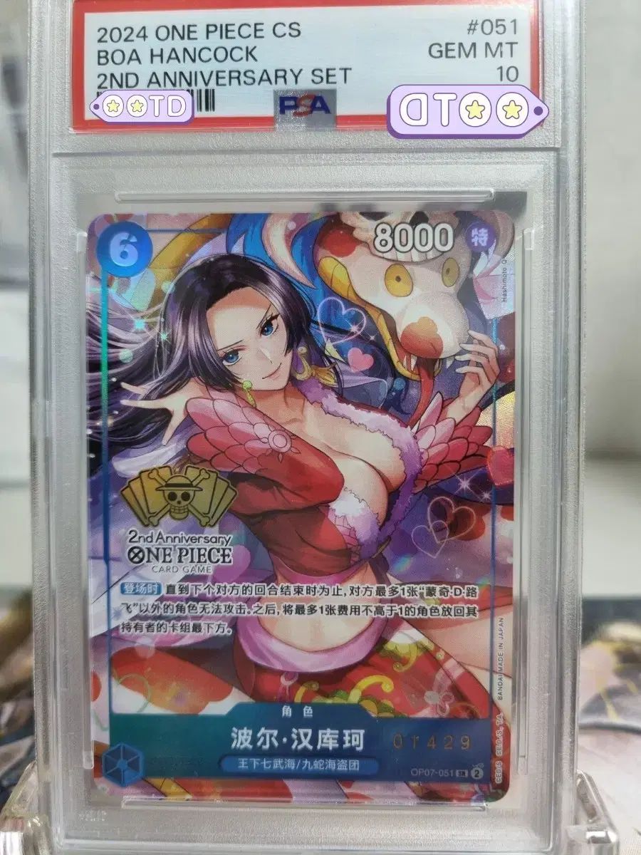 ワンピース BoA ハンコック 中版 2周年 シリアル プロモ カード PSA10