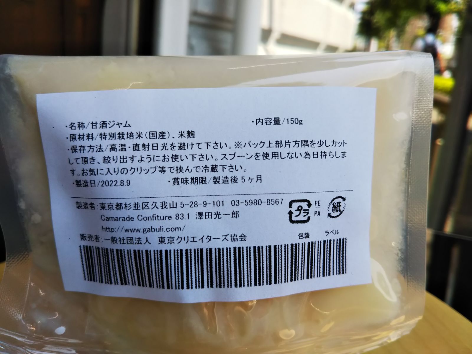米麹 甘酒ジャム & あまおう苺(いちご)ジャム各150g 添加物不使用-3