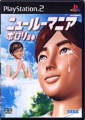 PS2ソフト ニュー ルーマニア ～ポロリ青春～
