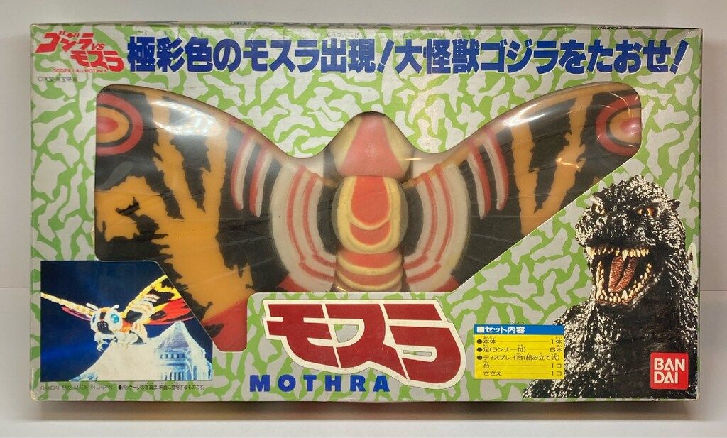 バンダイ ゴジラVSモスラ モスラ