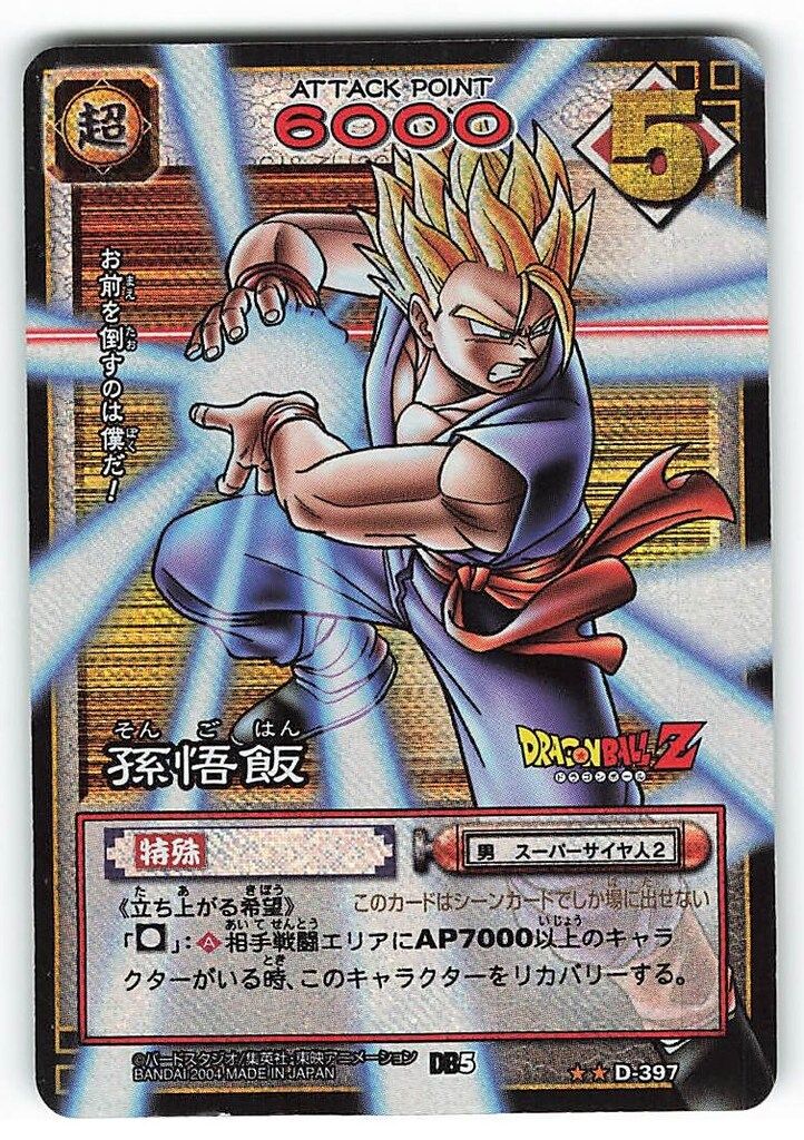 BANDAI バンダイ　ドラゴンボール　カードダス　孫悟飯 ドラゴンボール Zカードダス 孫悟飯 - メルカリ
