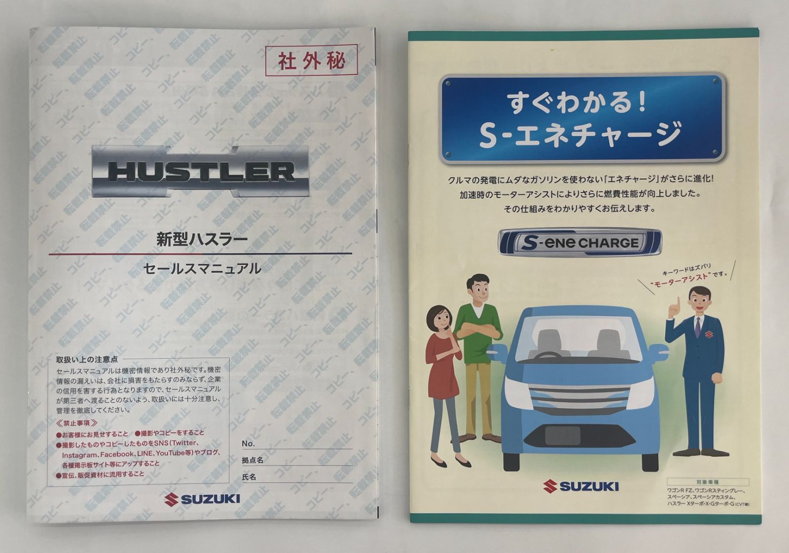 新型ハスラー スマニュアル＆すぐわかる Ｓ-エネチャージ 2015年12月 平成27年12月 スズキ SUZUKI HUSTLER S-ene charge 純正
