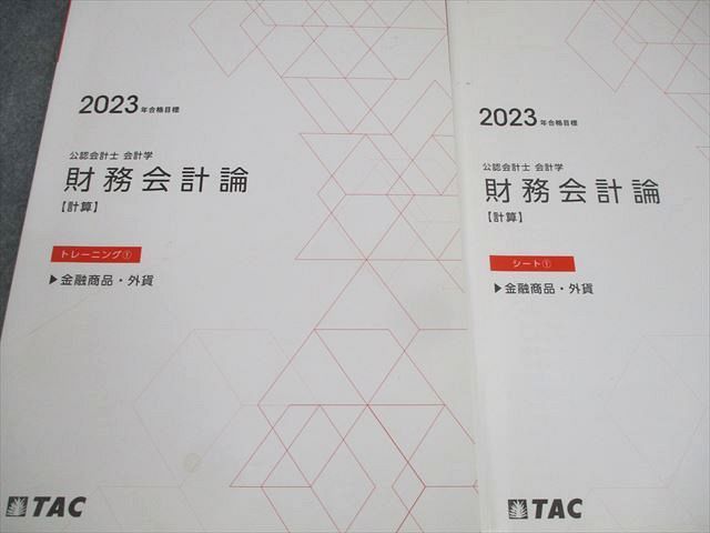 2025年度版 ＴＡＣ 税理士受験シリーズ 1〜3 簿記論 ／財務諸表論 5〜9 税理士 8 財務諸表論 理論問題集 基礎編 2025年度 [理論問題