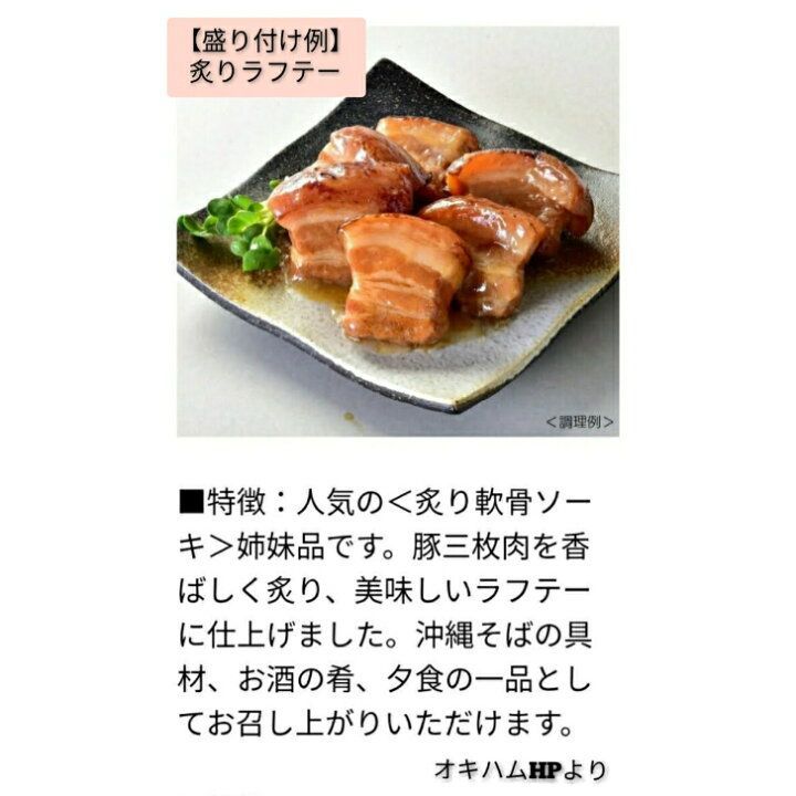 【炙りラフテー】生麺 4人前！！照喜名そば 送料無料 オキハム 沖縄そば-7
