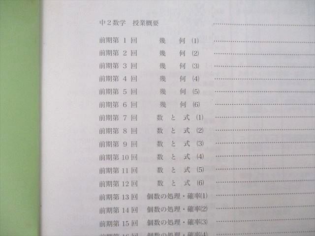 UP26-095 鉄緑会 中2 数学基礎講座I/問題集 第1/2部 テキスト 2011 計4冊 36 M0D - メルカリ