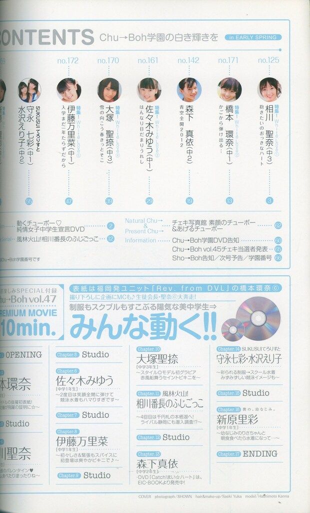 ChuBoh vol.47 特別付録DVD付き Amazon.co.jp: 橋本環奈 表紙 Chu → Boh チューボー vol.47