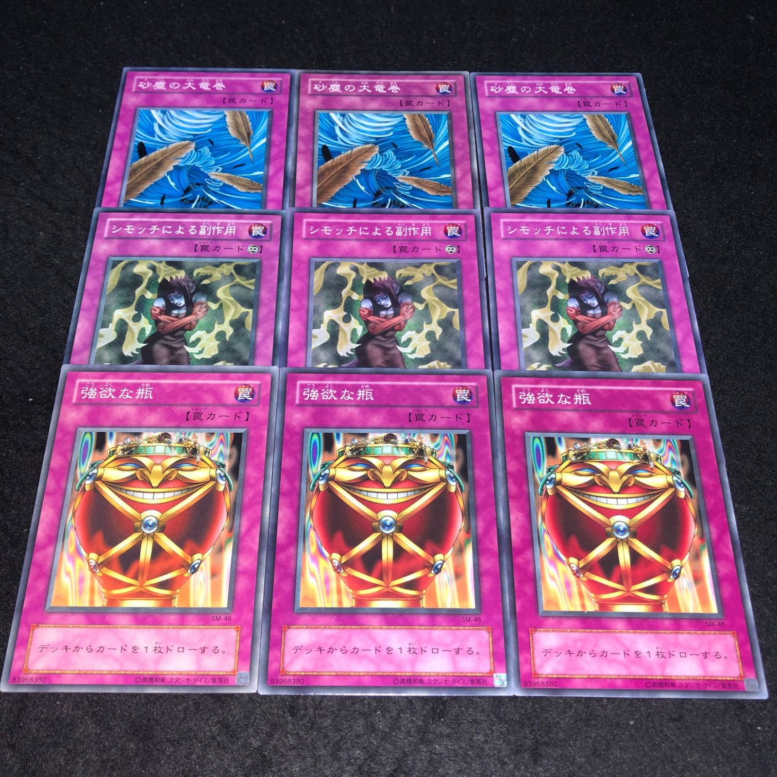 遊戯王 NO.1553 2期 強欲な瓶 シモッチによる副作用 砂塵の大