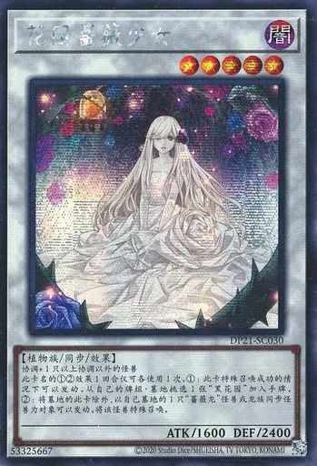 遊戯王 ガーデン・ローズ・メイデン　プリズマ ガーデン・ローズ・メイデン プリズマティックシークレットレア