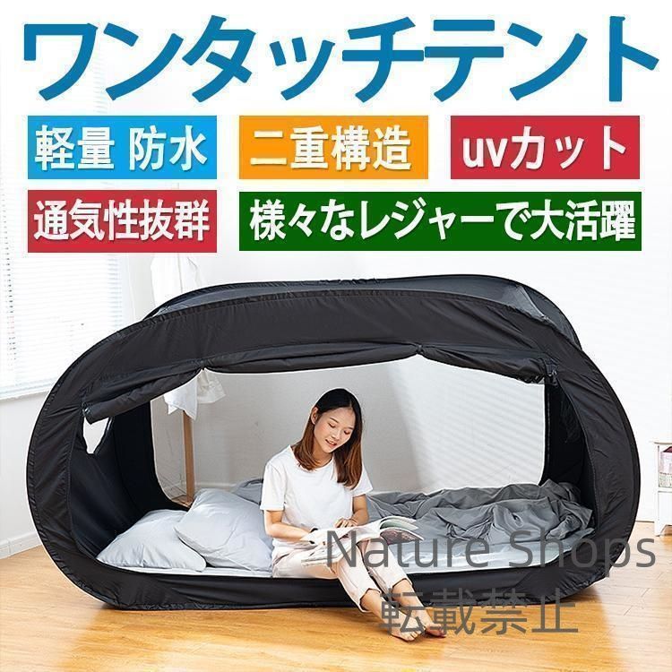 室内用テント プライベート一人用 二人用 避難所用 個室 自動ポップアップ ワンタッチ アウトドア キャンプ用品 子供 大人 洗える 花粉対策 dpcp151
