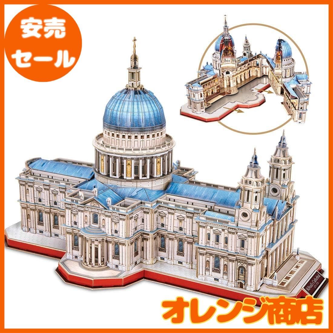 キュービックファン 立体パズル 工作キット 接着剤･工具 不要 セントポール大聖堂MC270h