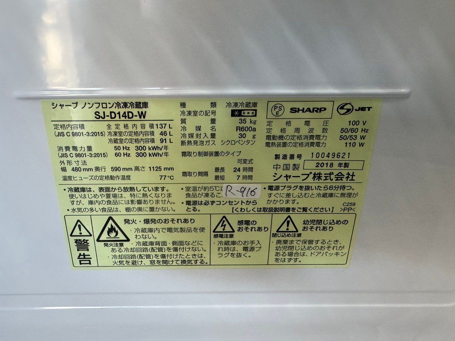 全国送料無料☆3か月保証付き☆冷蔵庫☆シャープ☆2018年☆137L☆SJ 