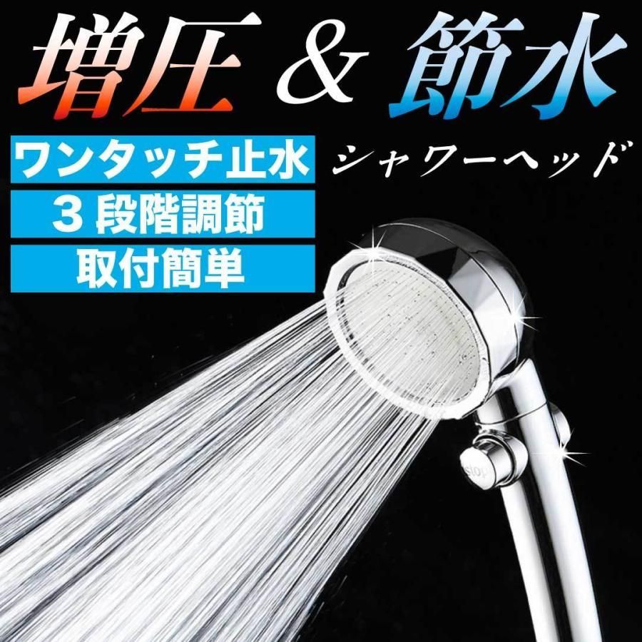 シャワーヘッド 3段階調節 止水ボタン 水圧 節水 水流 交換