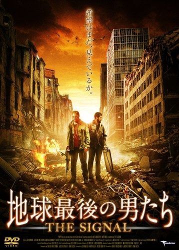 地球最後の男たち THE SIGNAL DVD
