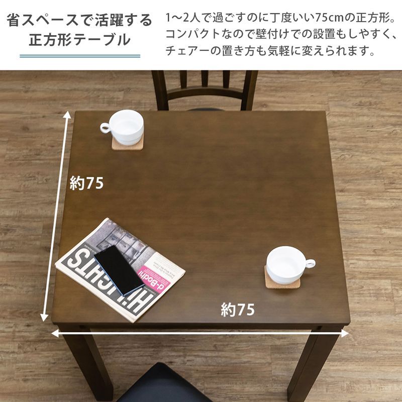 ダイニングテーブル 75×75 正方形 幅75 リビングテーブル 木製テーブル ...