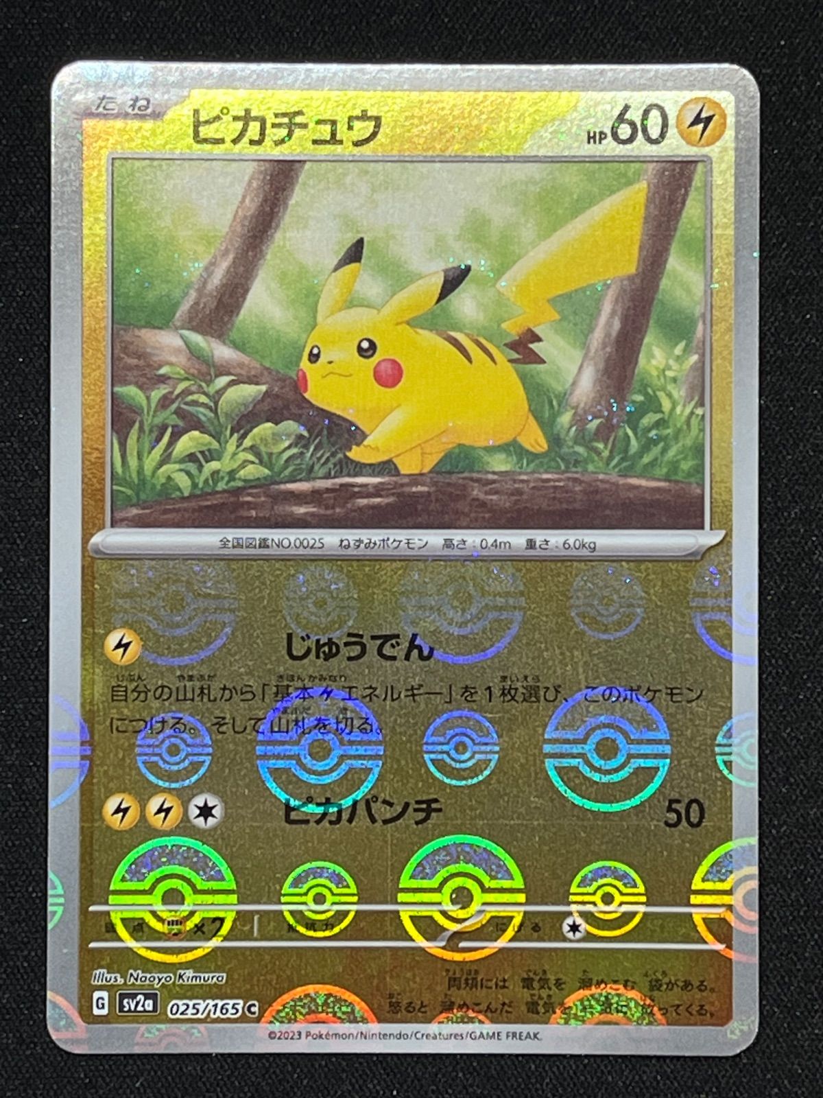 ピカチュウ モンスターボールミラー9枚セット ピカチュウ モンスターボールミラー 014/071 C｜ポケカシングル