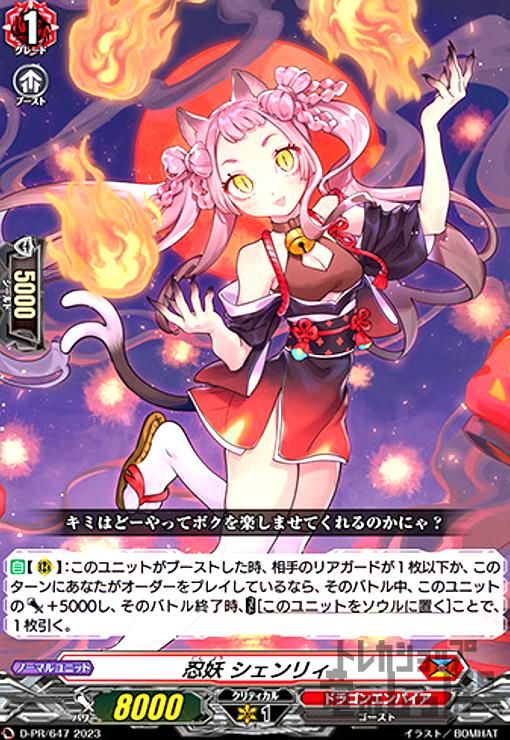 PR シェンリィ 4枚 シェンリィ 4枚 忍妖シェンリィPR{D-PR⁄647