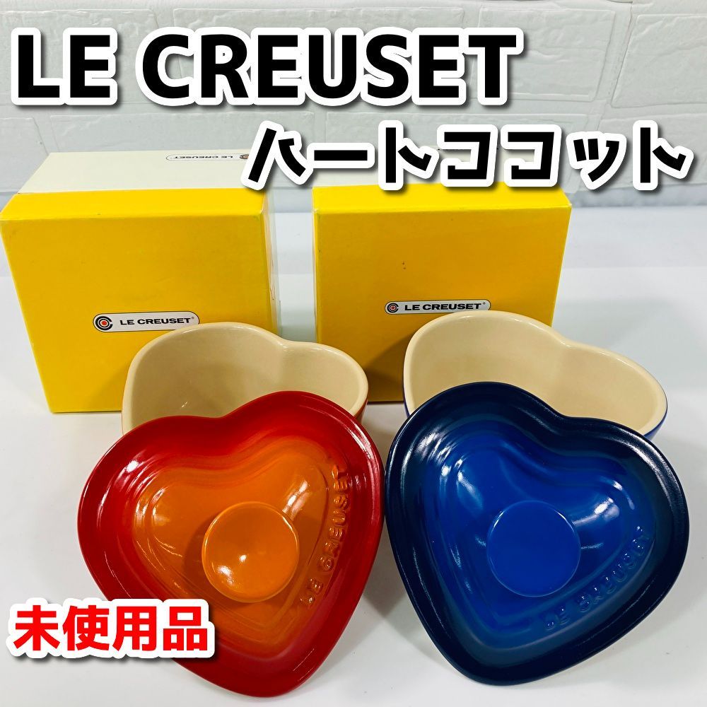 未使用品 箱付 LE CREUSET ル・クルーゼ ラムカン・ダムール