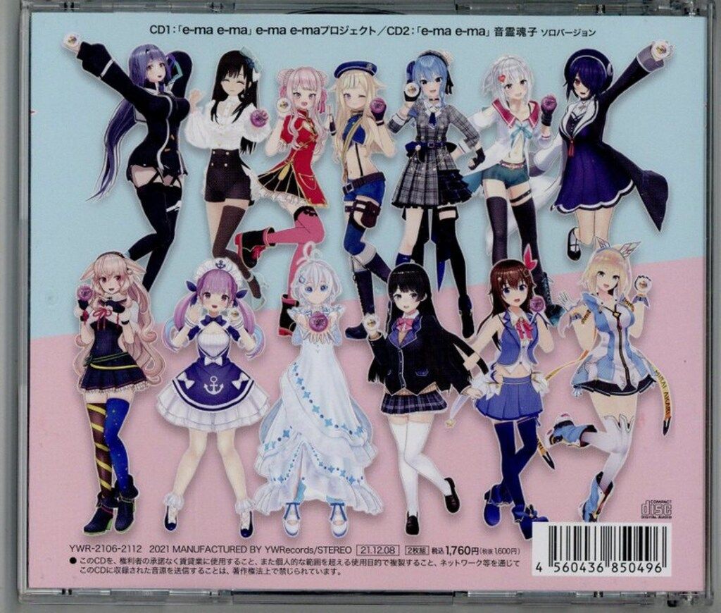 ネット 配信者CD 音霊魂子 e-ma 音霊魂子Ver. e-maプロジェクト