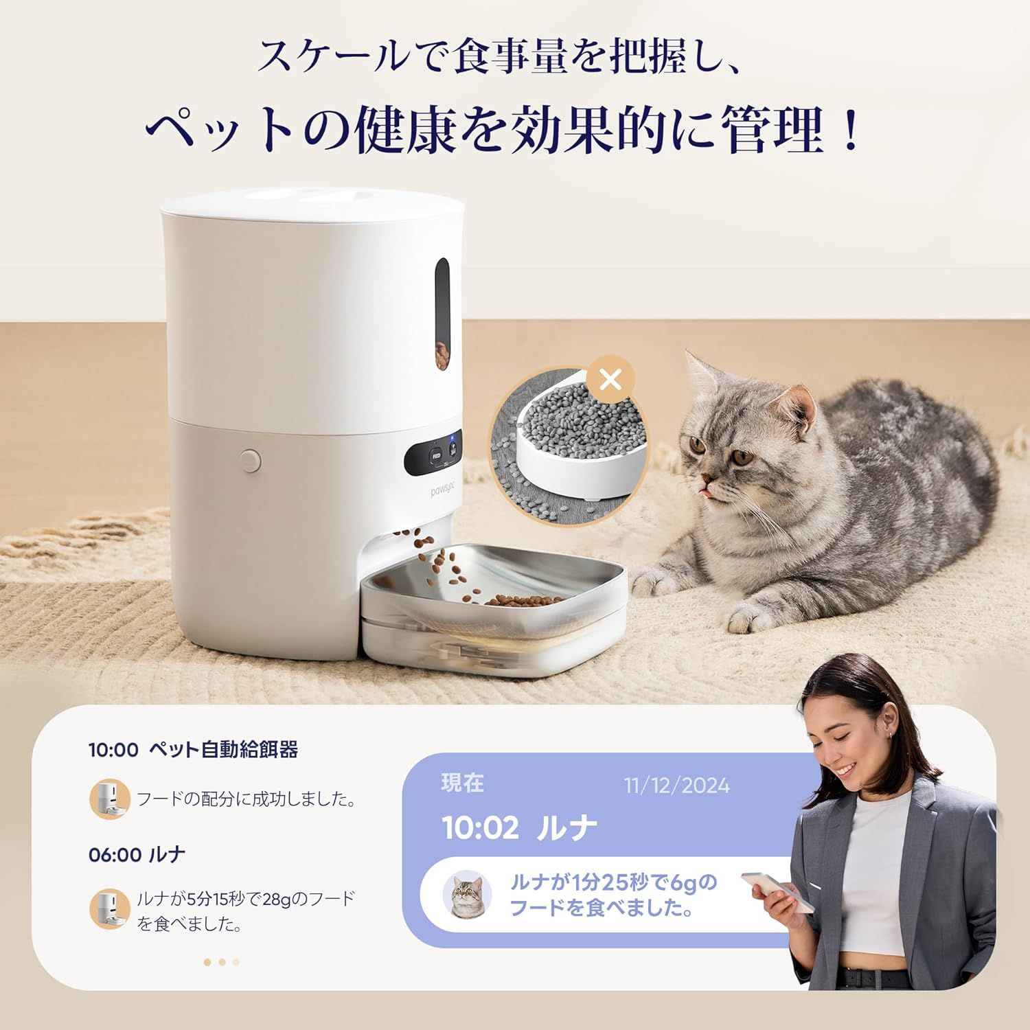 自動給餌器