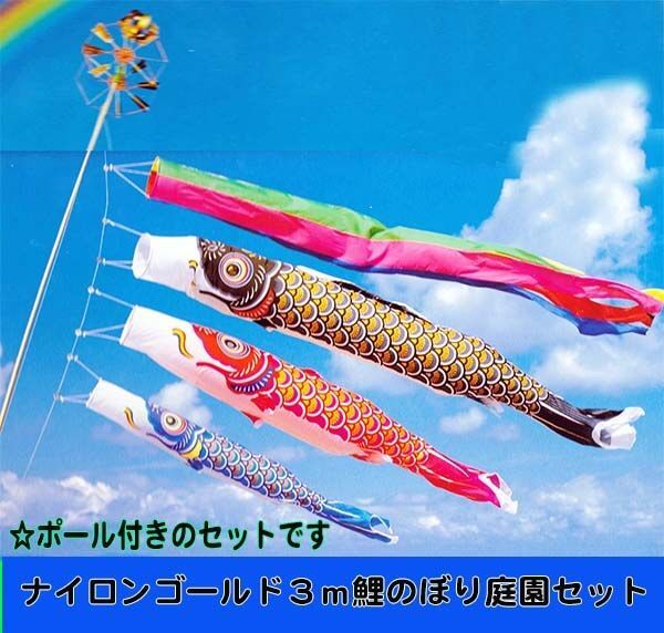 ピカピカ太郎鯉 ５m　♦　名入れ鯉付き七点セット　☆値下げ57.777円→ ピカピカ太郎鯉 5m ♢ 名入れ鯉付き七点セット ☆値下げ57.777円