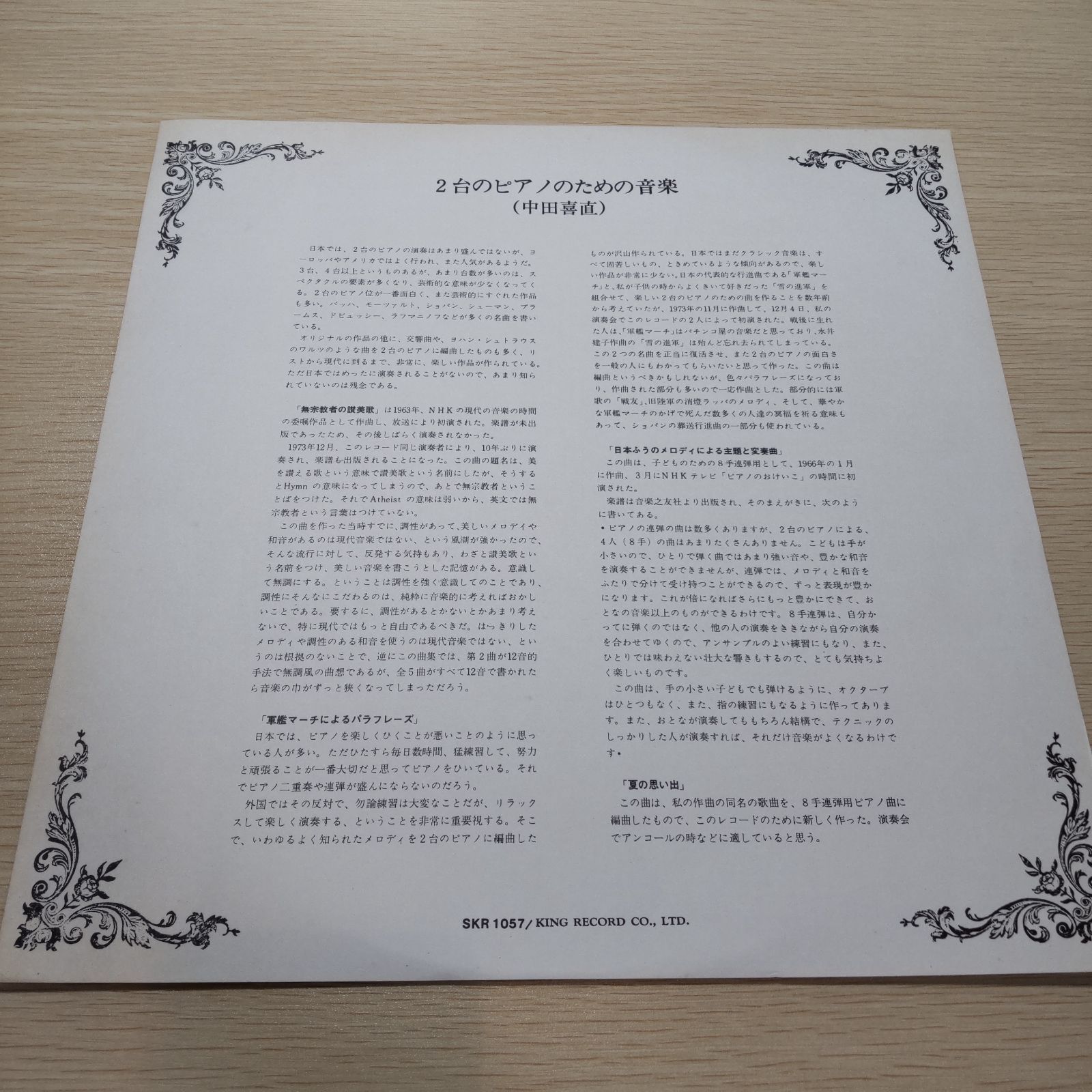 中田喜直の音楽 
