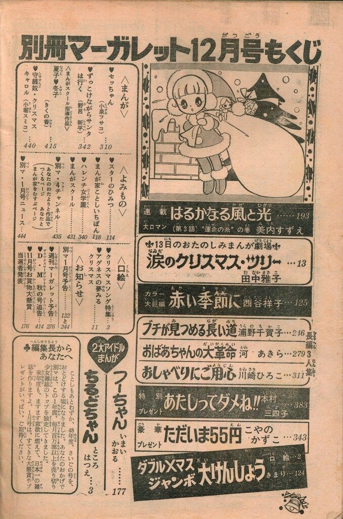 とし・マーガレット1973年１２冊+おまとめ一冊 とし・マーガレット1973年12冊+おまとめ一冊 マーガレット