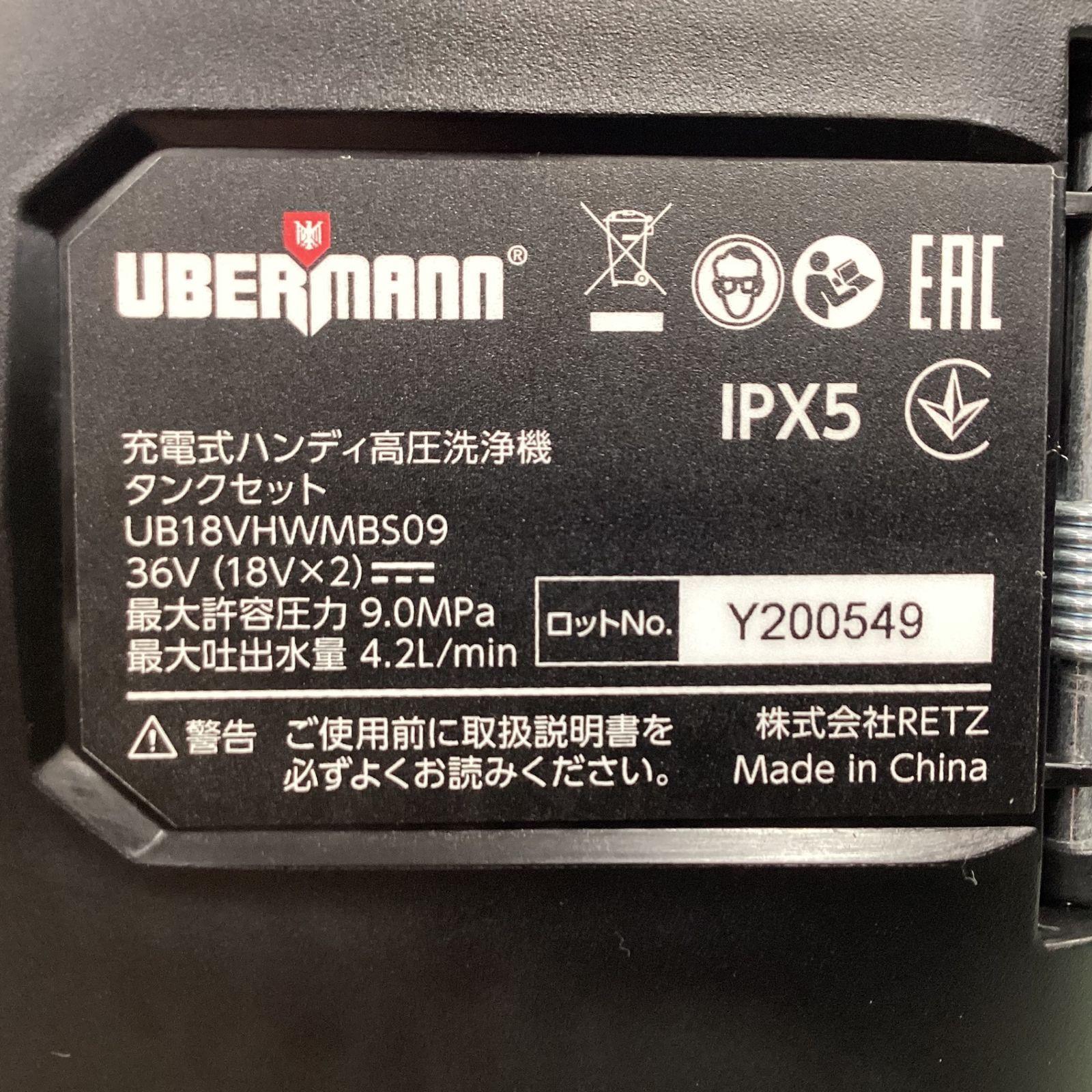 UBERMANN 36V充電式 高圧洗浄機 タンクセット UB18VHWMBS09【東大和店 