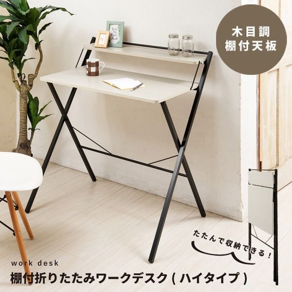 新品 本土送料無料 幅80cm◎棚付折りたたみワークデスク ブラウン