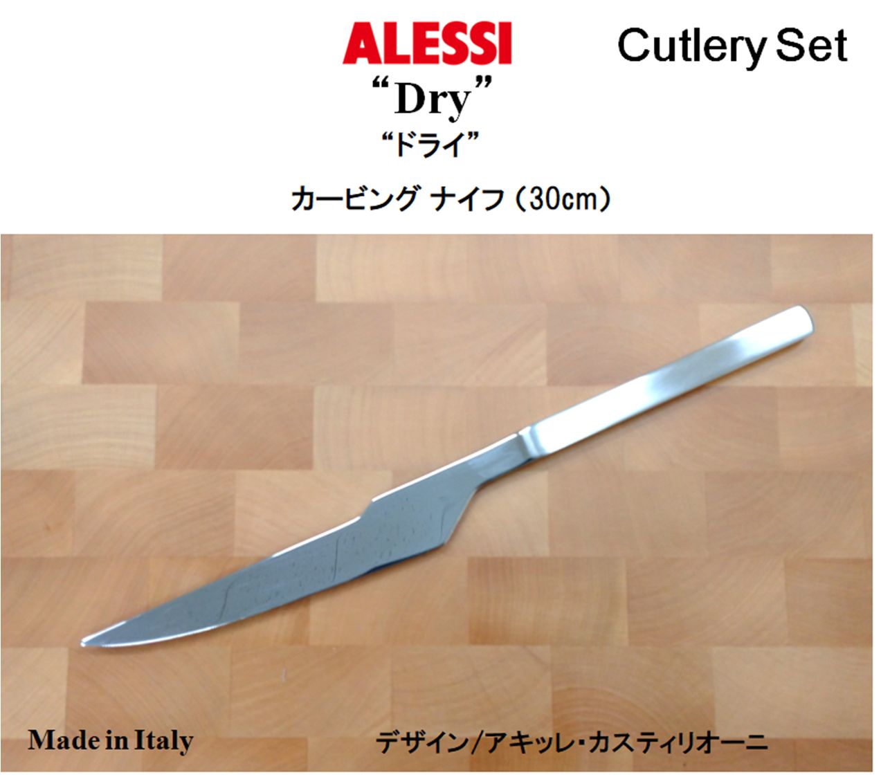 ALESSI アレッシィ DRY カトラリー11点 イタリア製 ステンレス 