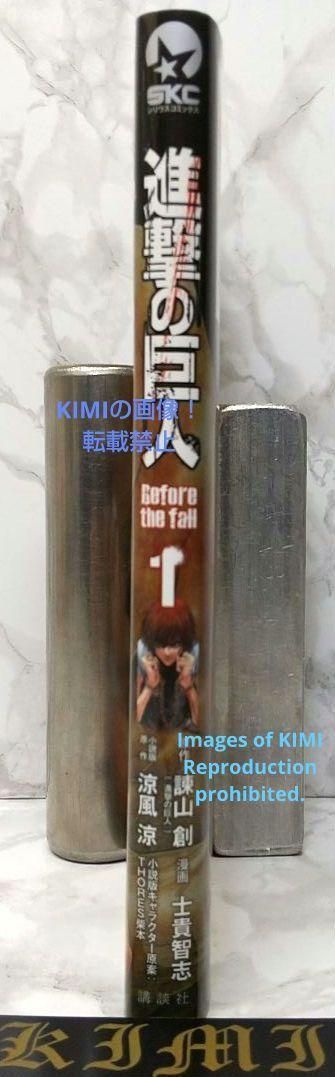 希少 初版 進撃の巨人 Before the fall 1 コミック 2013 諫山 創,涼風