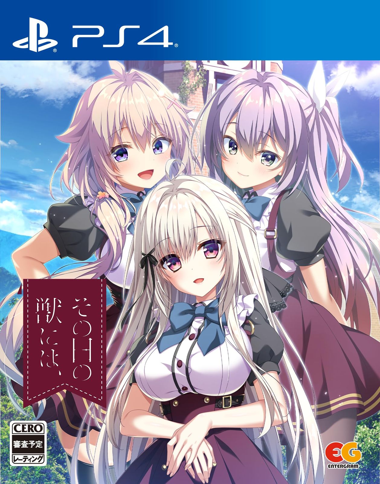 その日の獣には -PS4 Amazon 無し PS4 通常版