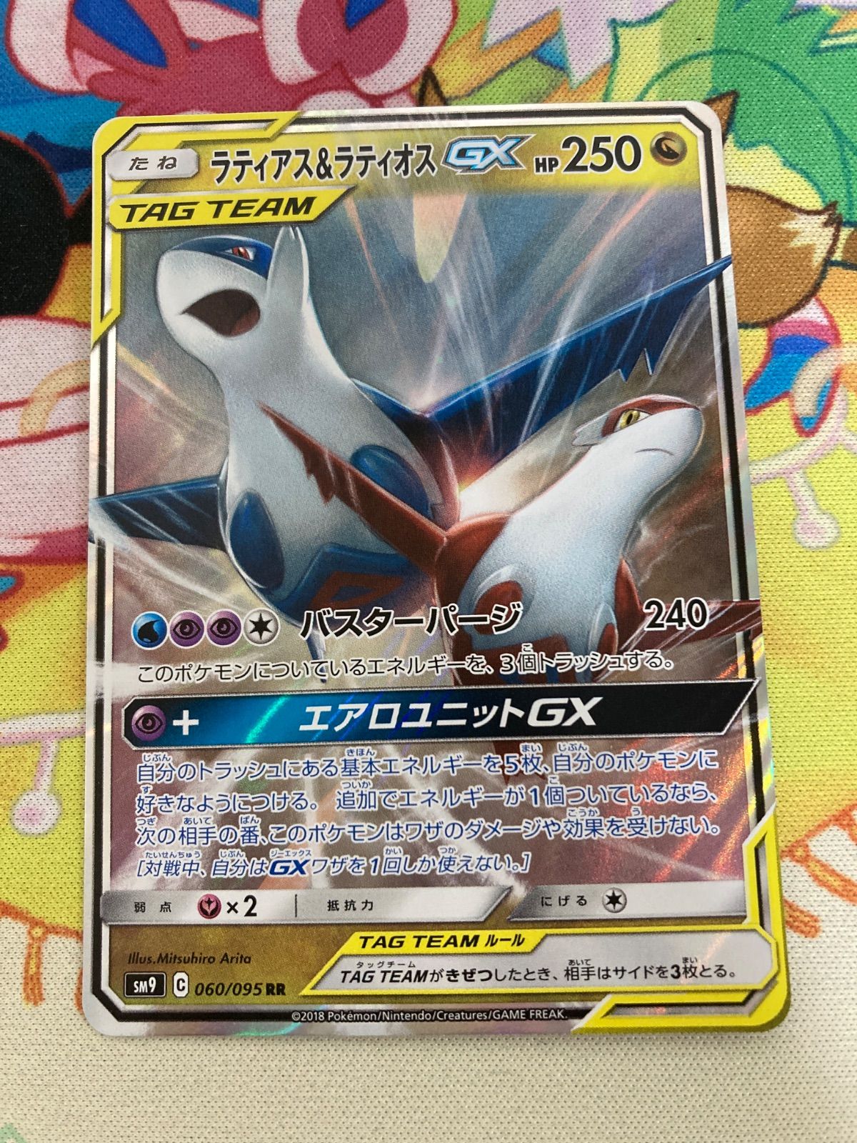 ポケモンカード ラティアス＆ラティオスGX RR 060/095 - メルカリ