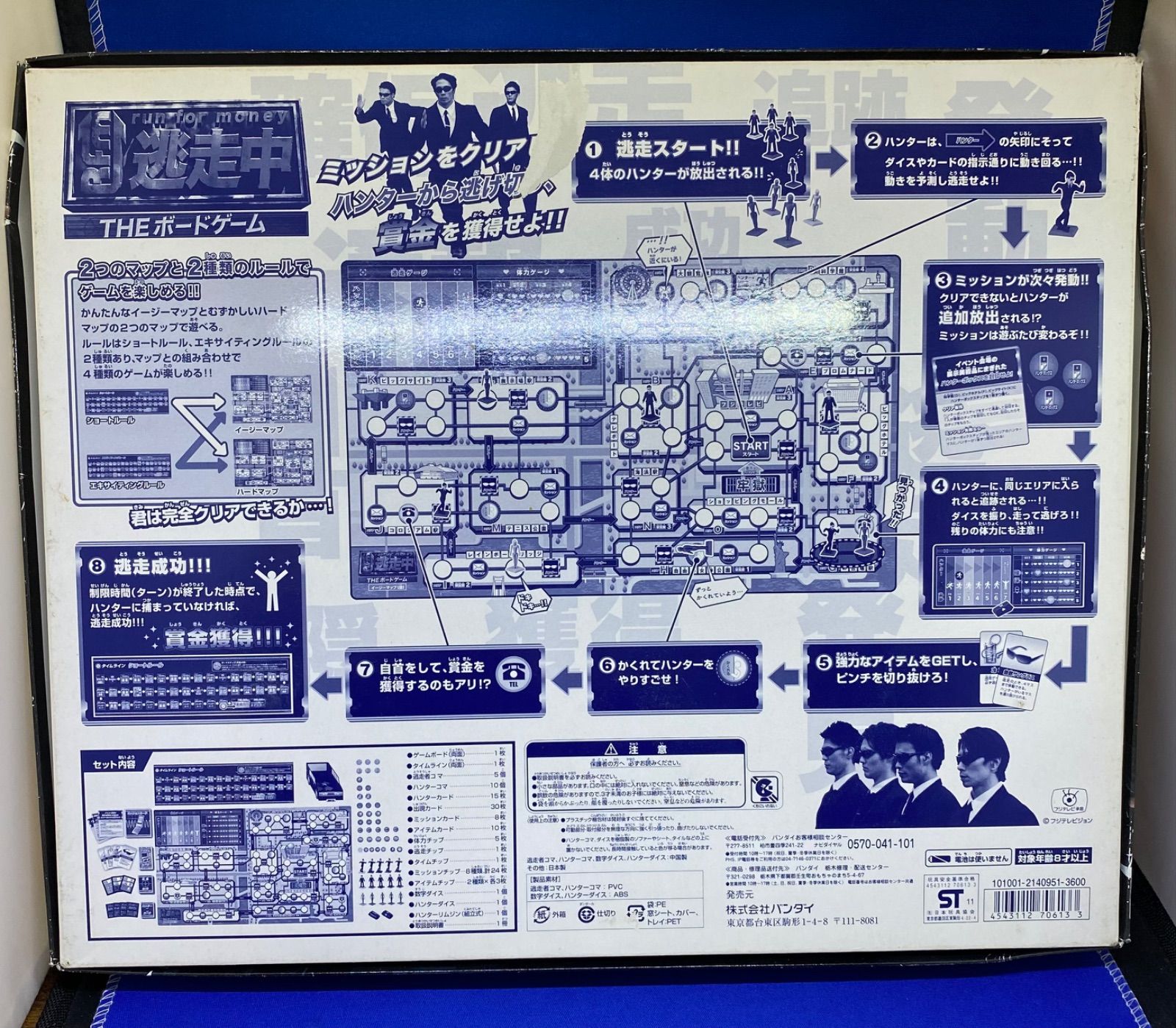 地域限定送料無料‼️逃走中🍀THEボードゲーム バンダイ *1928