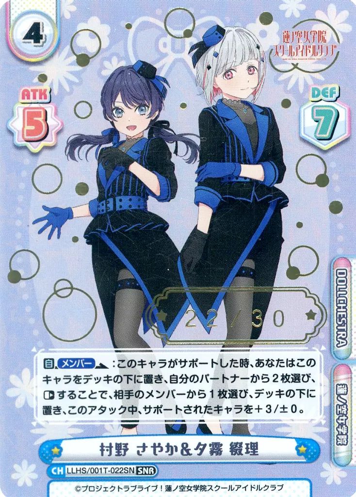 Reバース for you LLHS|001T-022SN SNR 村野 さやか＆夕霧 綴理 金箔押し |30