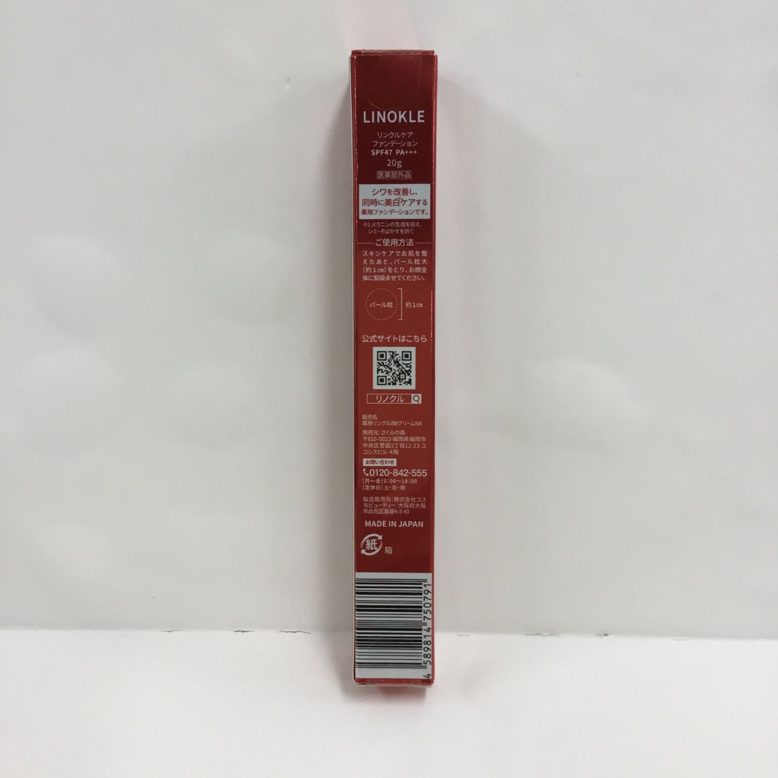 リンクルケアファンデーション20g LINOKLE(リノクル) リンクルケア