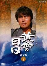 NHK大河ドラマ 黄金の日日 完全版 13巻セット レンタル落ち DVD