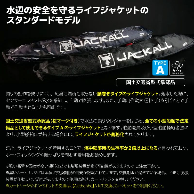 ジャッカル