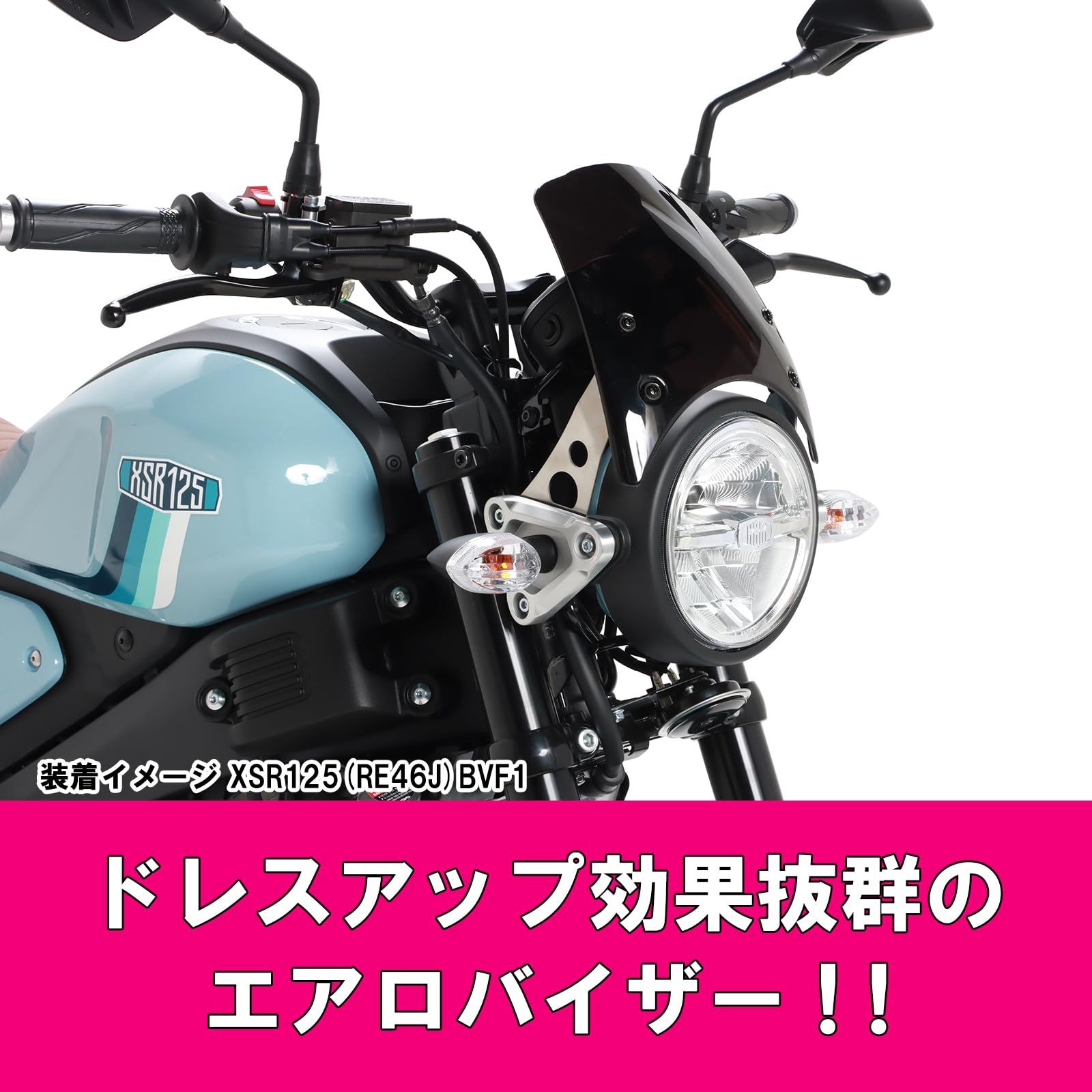 キタコ KITACO エアロバイザー ダークスモーク XSR125 RE46J BVF1 ポリカーボネート製 670-0240100