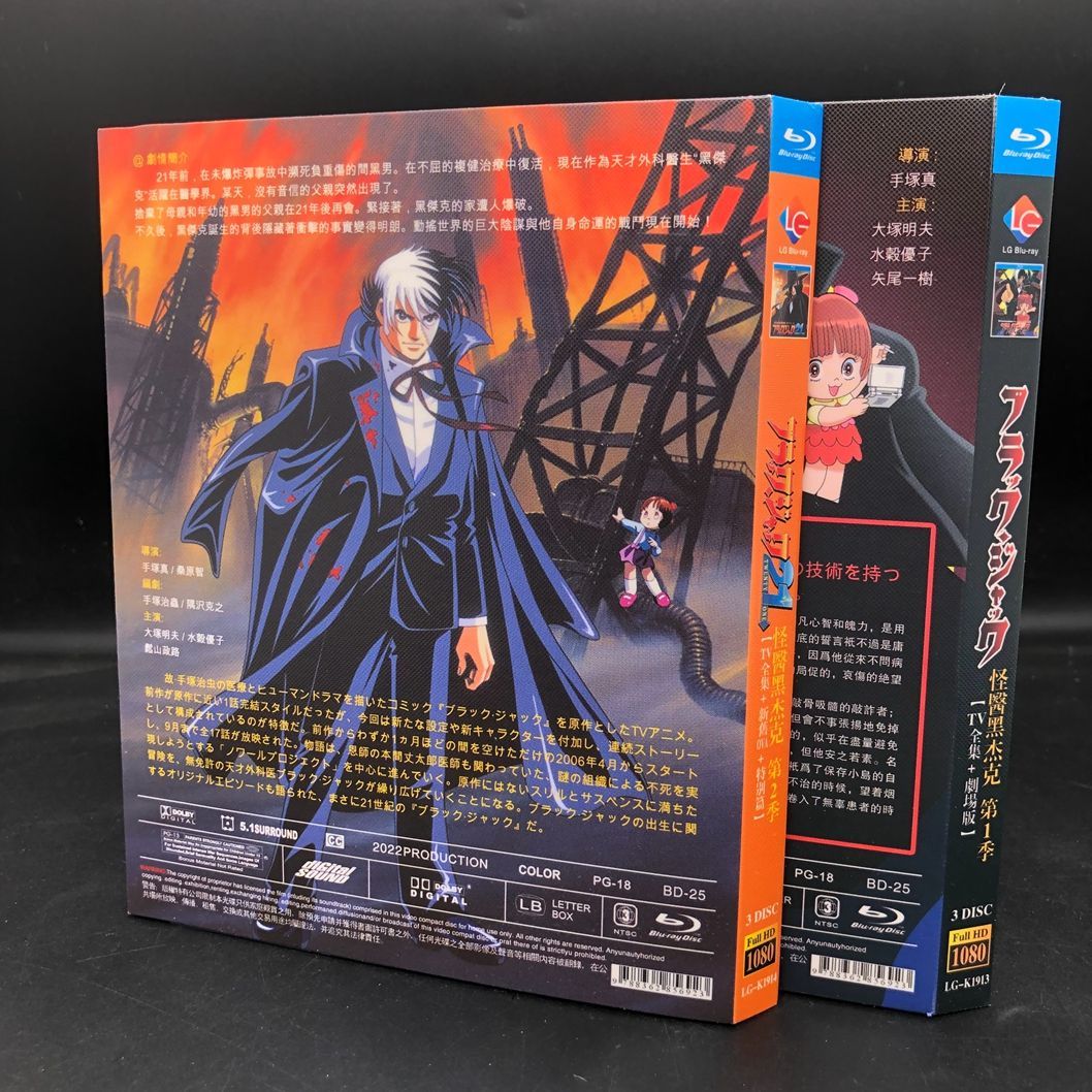 ブラック・ジャック TV全63話+OVA+劇場版+SP Blu-ray Box - メルカリ