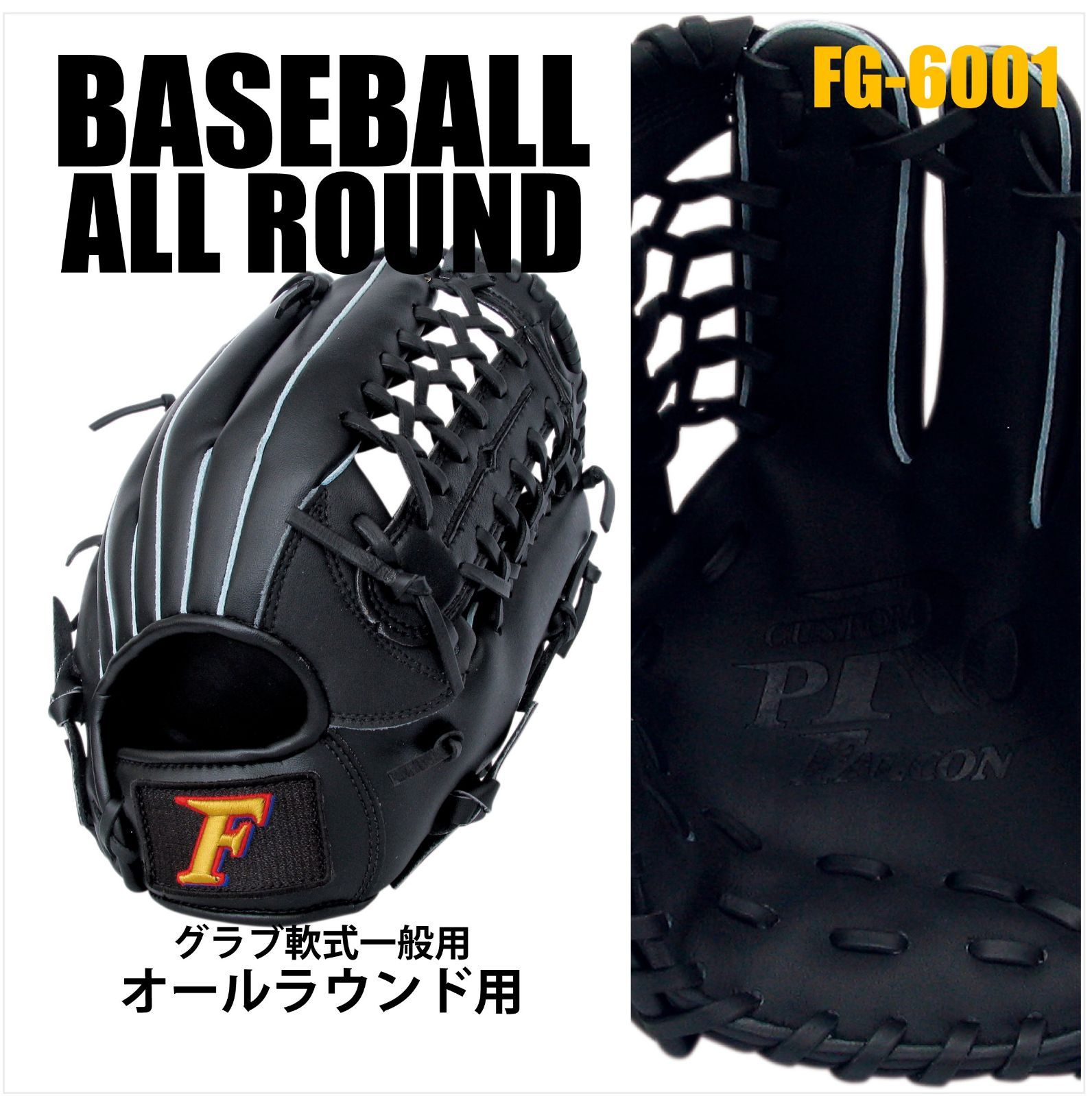 輝い輝いFG-6001 野球・ソフトボール FALCON 一般用・軟式グラブ ブラック サクライ貿易 SAKURAI メンズウェア 