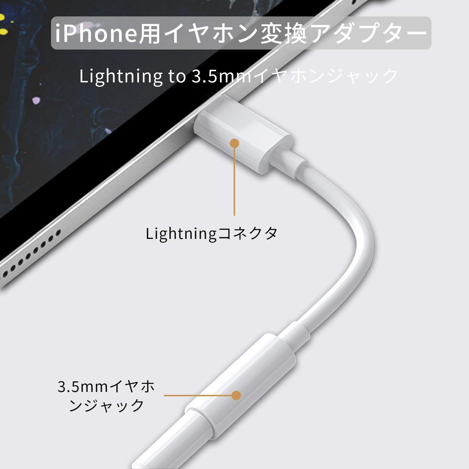 人気商品】3.5mm iPhone/i-Pad適応 純正 変換 ライトニング イヤホンジャック 「2023新設計」 ヘッドフォンジャック mm  ケーブル 3.5 to MFi認証品】Lightning 接続アダプタ 【Apple イヤホンアダプタ iPhon - メルカリ