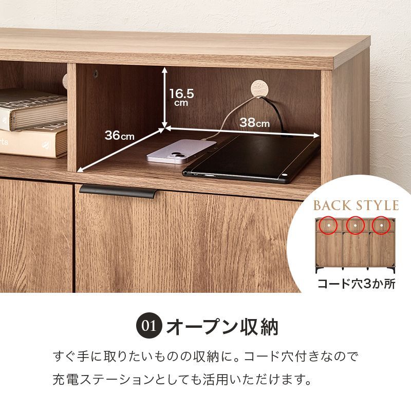 幅120㎝] 木目調キャビネット コード穴付き 収納棚 リビング収納