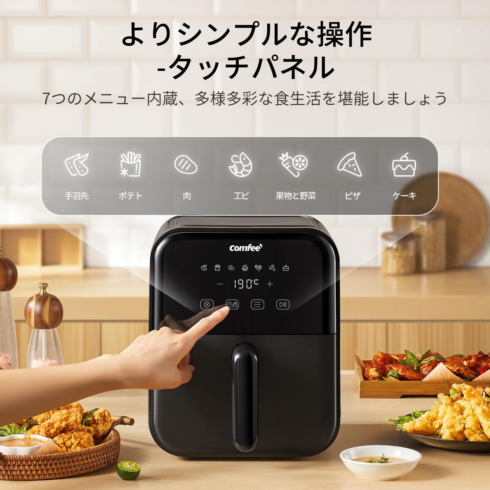 ポテト 7つのメニュー設定