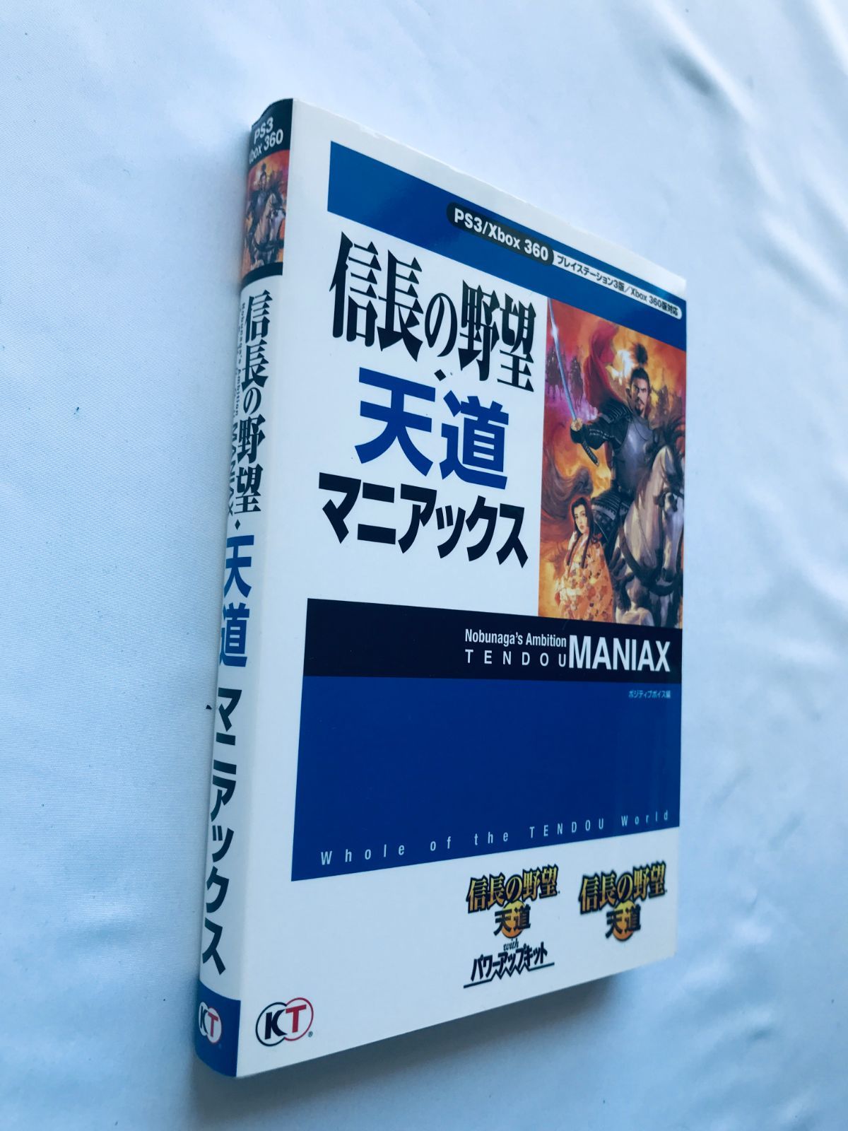 信長の野望 天道 マニアックス 攻略本 初版 Nobunaga