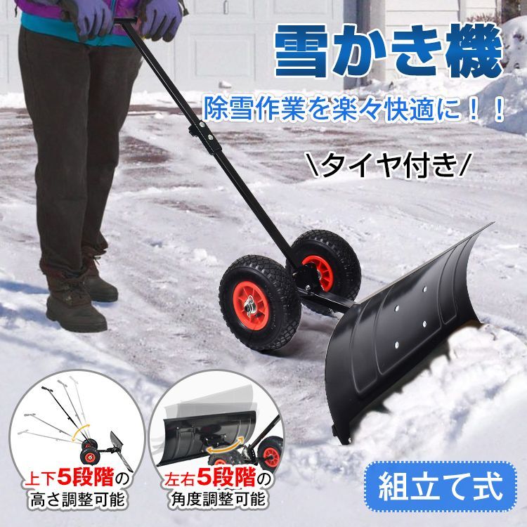 seiyishi 雪かき機 除雪 シャベル 雪かき 高さ調整 角度調整 調節可能