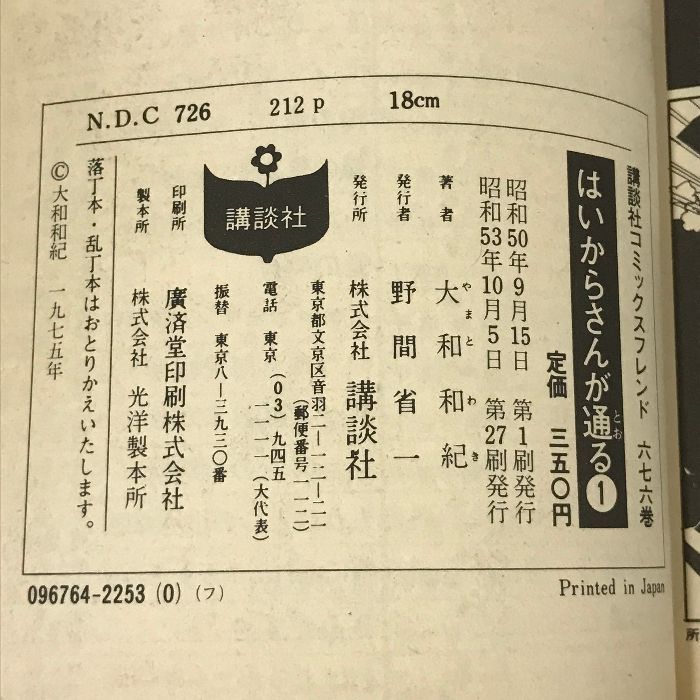 はいからさんが通る 全7巻+番外編 計8冊 - その他