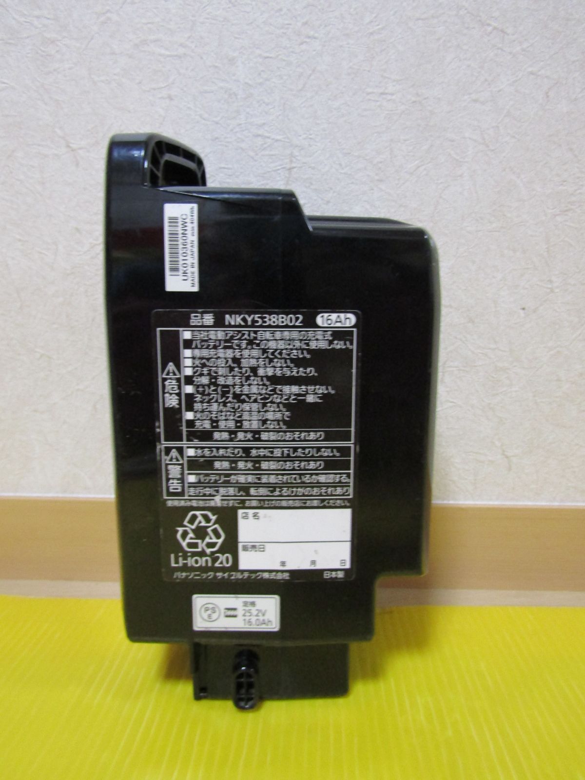 anasonic 電動自転車バッテリー