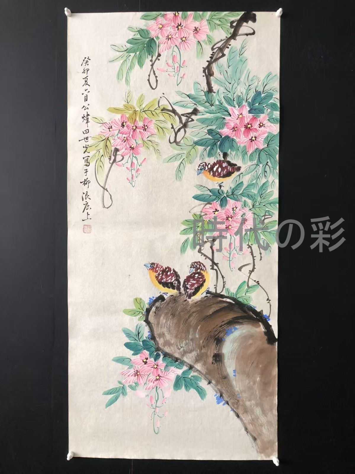 中国古美術 近現代の書画家 田世光作款 花鳥画 肉筆保証 三尺画芯 書画 宣紙 立軸 巻き物 妙墨 時代物 古玩 古美味 唐物 古画 R07102025