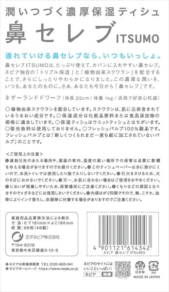 まとめ買い-100点セット ネピア鼻セレブティシュＩＴＳＵＭＯ 王子ネピア ティッシュ