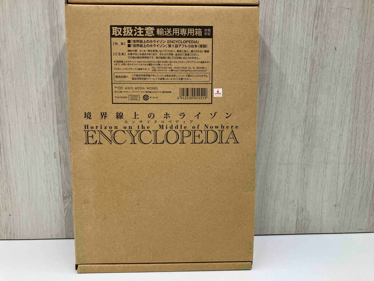 境界線上のホライゾン エンサイクロペディア - メルカリ
